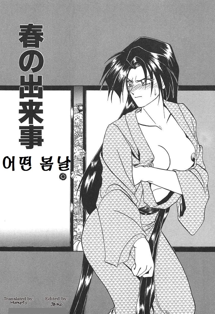 Haru no Dekigoto | 어떤 봄날 page 1 full