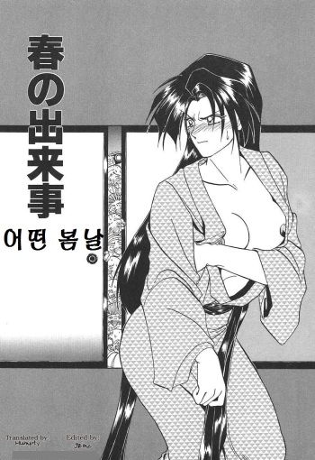 Haru no Dekigoto | 어떤 봄날 cover