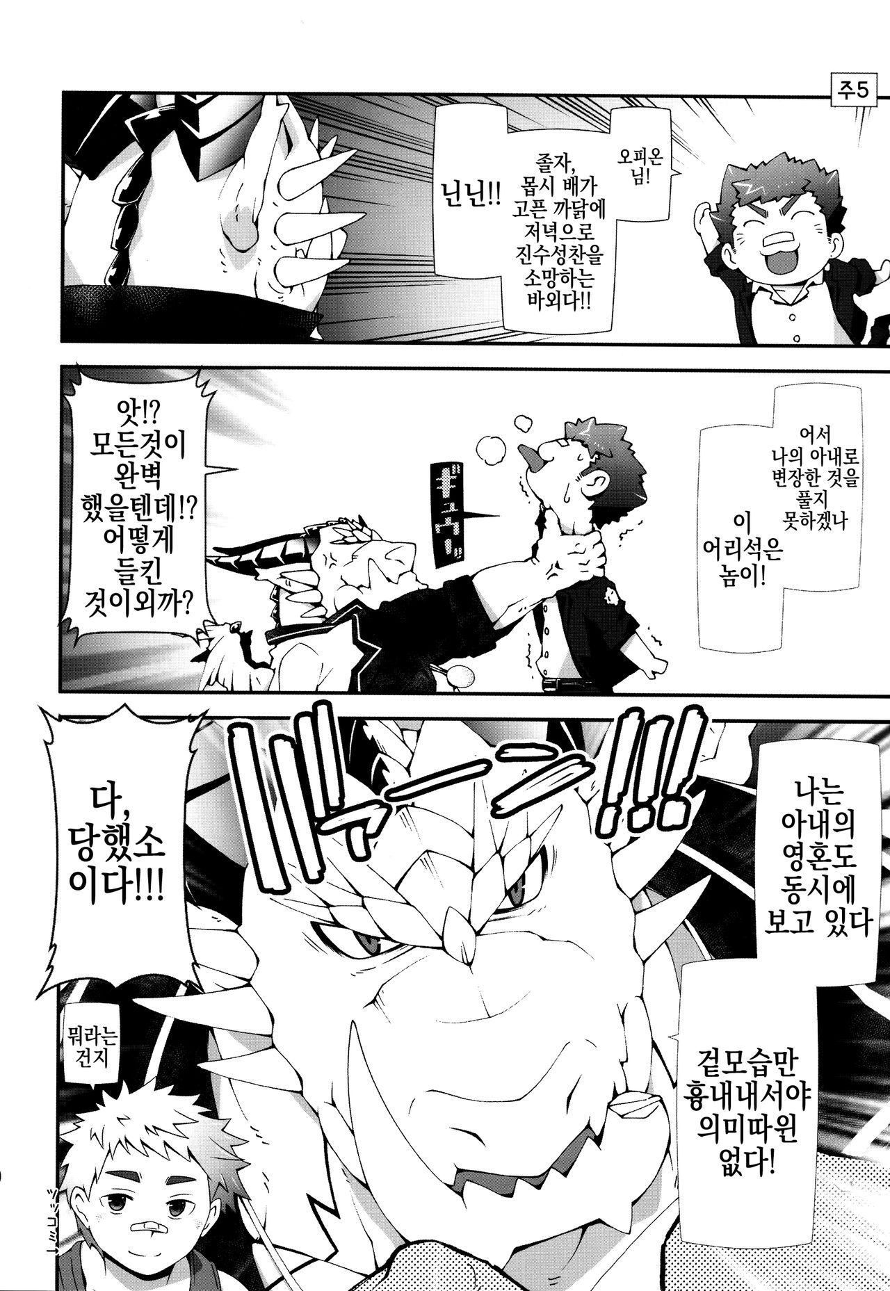 Ophi-sama wa Honki yo | 오피 님은 진짜야 page 10 full