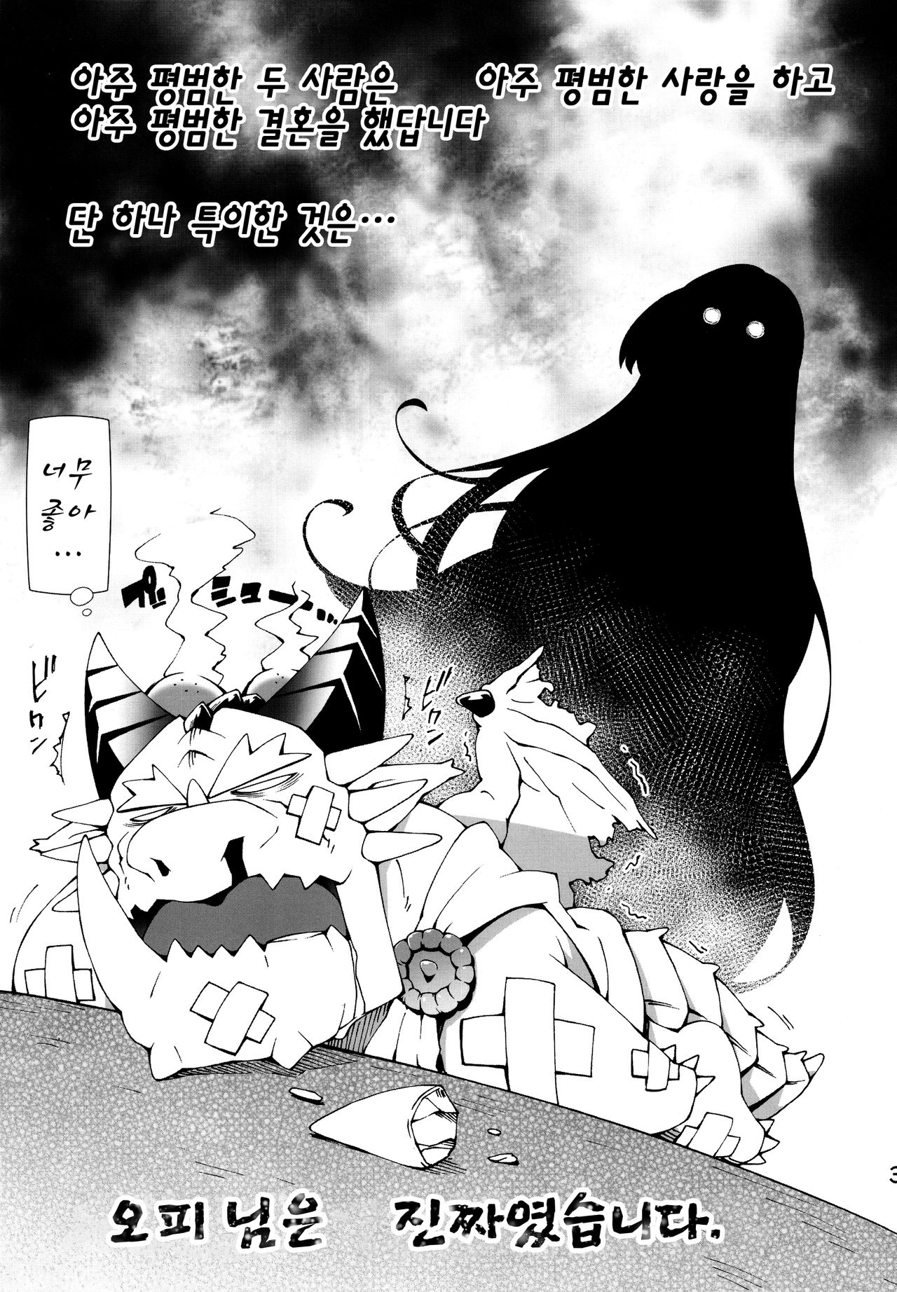 Ophi-sama wa Honki yo | 오피 님은 진짜야 page 3 full