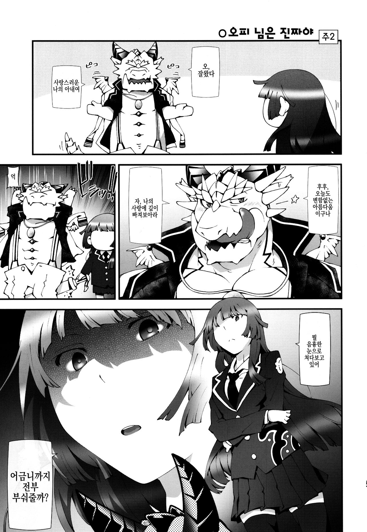 Ophi-sama wa Honki yo | 오피 님은 진짜야 page 5 full