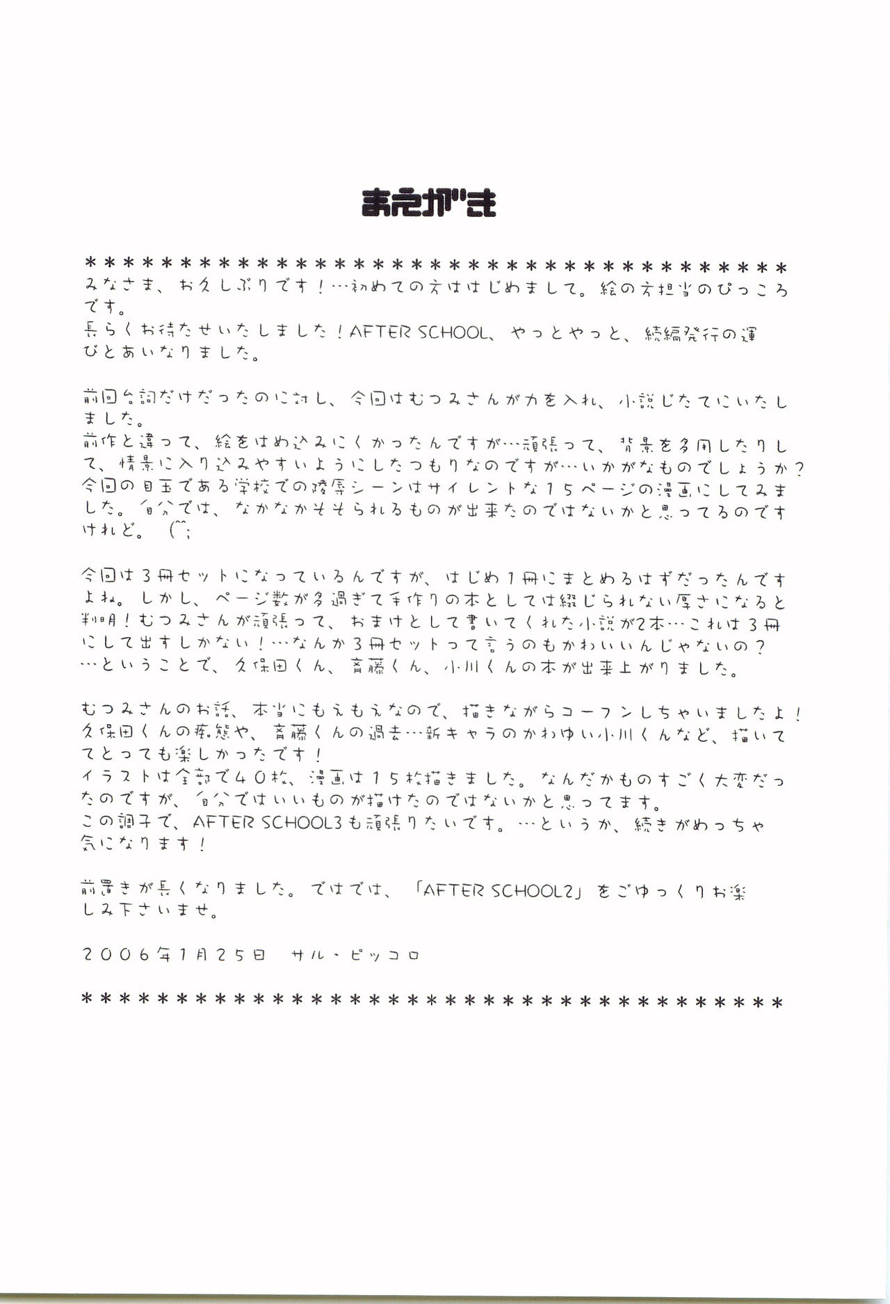 AFTER SCHOOL 2 ~Fuuki Iin Kubota-kun no Abunai Gakuen Seikatsu~ page 3 full