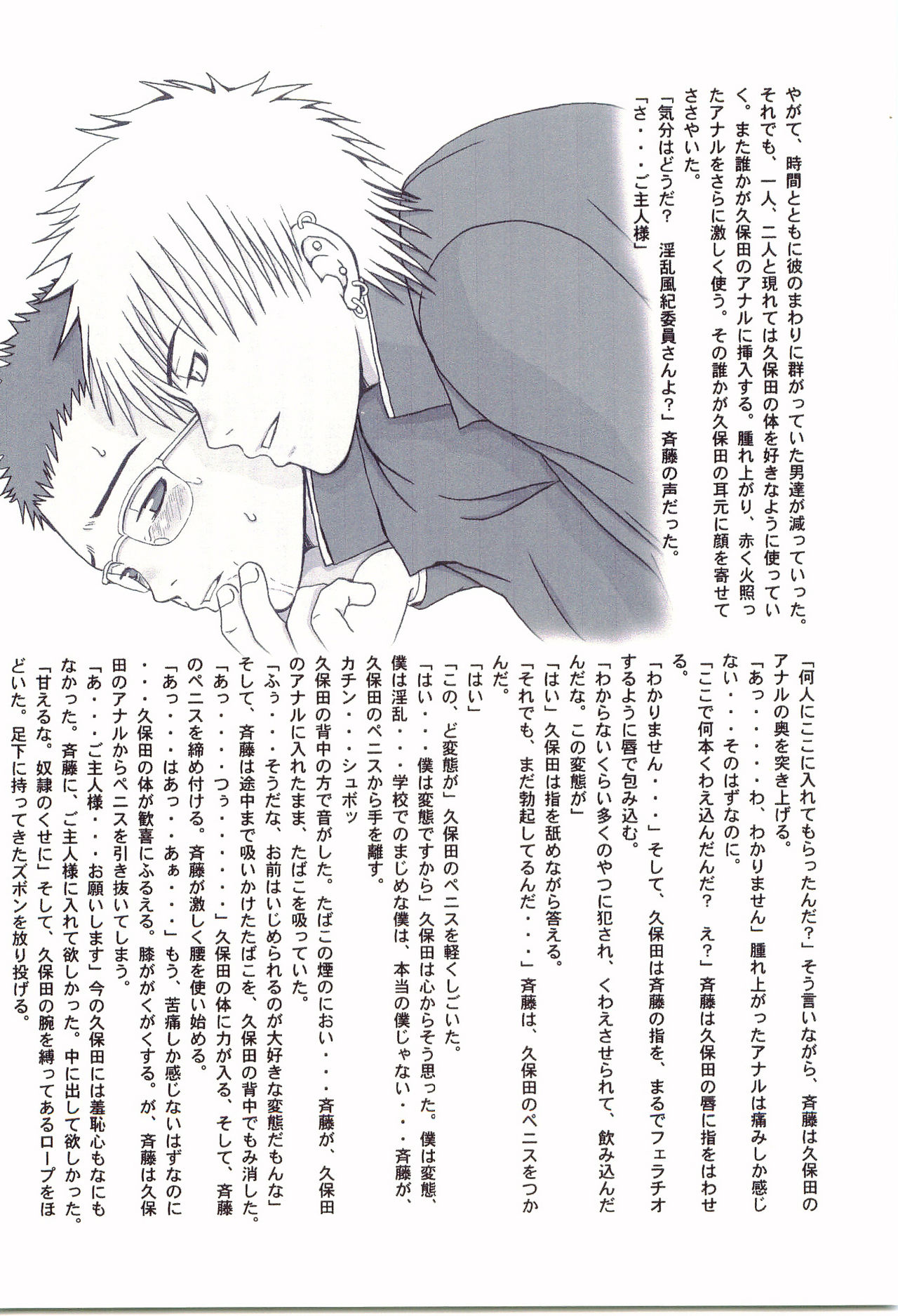 AFTER SCHOOL 2 ~Fuuki Iin Kubota-kun no Abunai Gakuen Seikatsu~ page 6 full