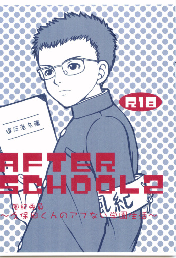 AFTER SCHOOL 2 ~Fuuki Iin Kubota-kun no Abunai Gakuen Seikatsu~ cover