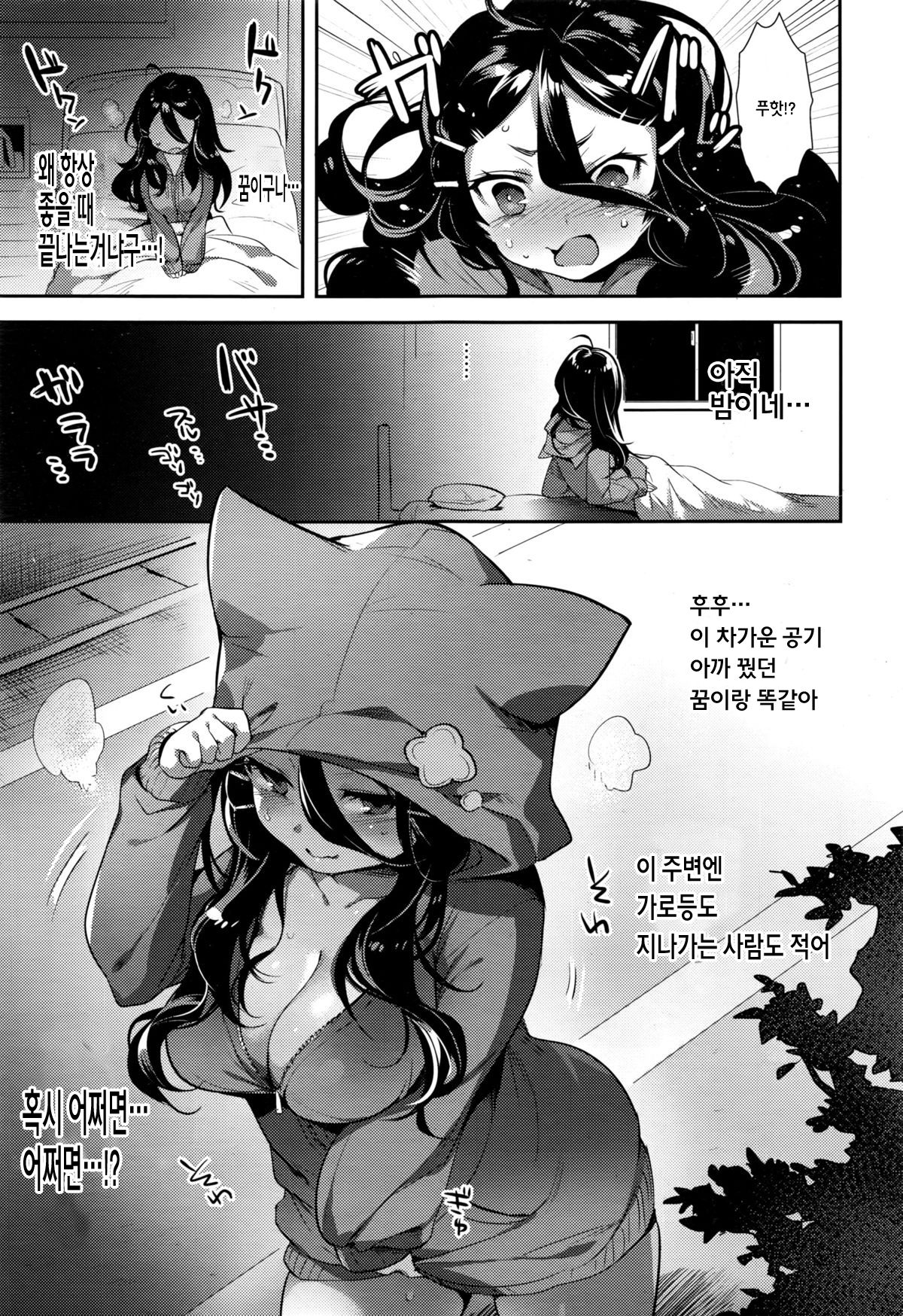 Mousou Bousou | 망상폭주 page 5 full
