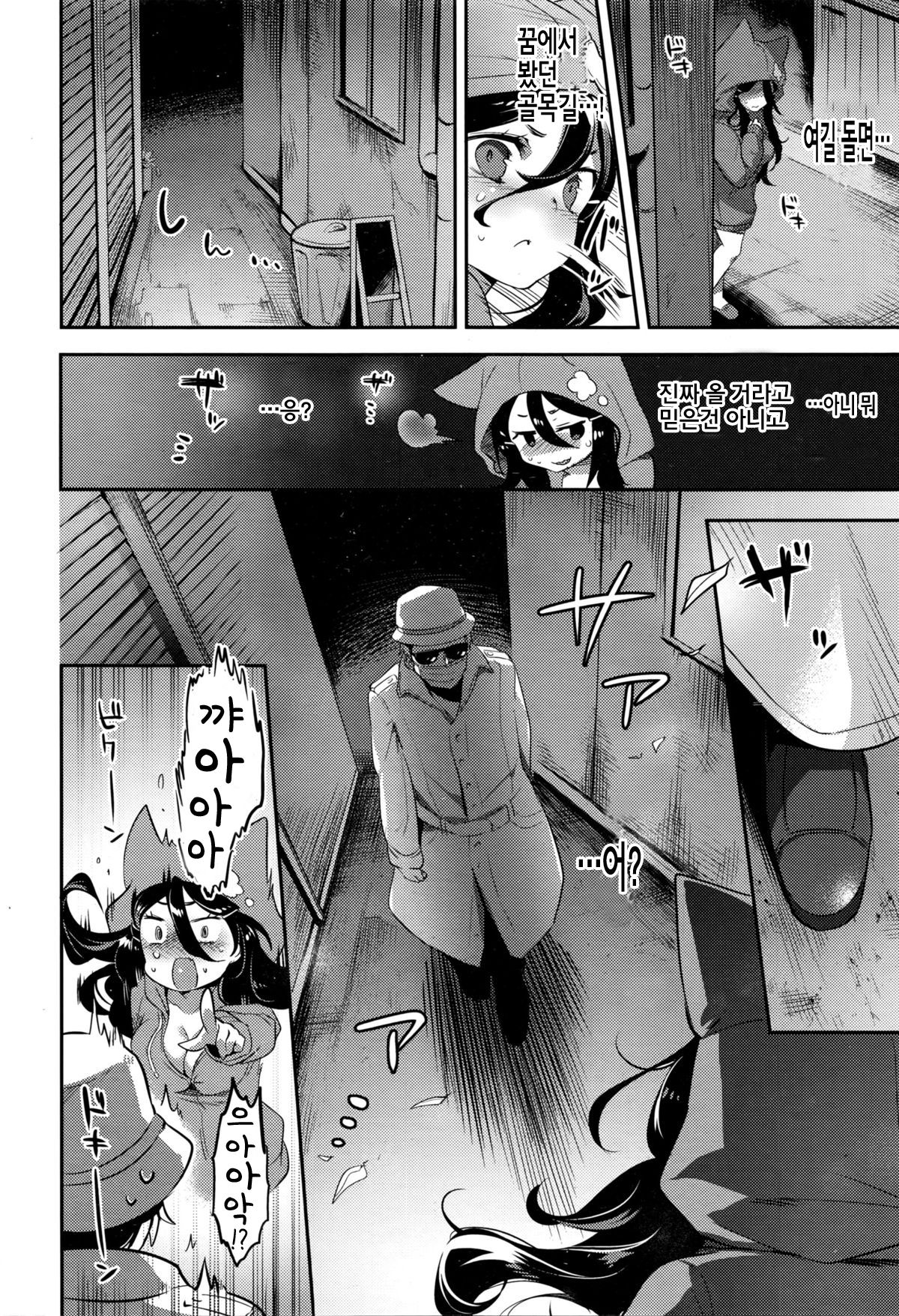 Mousou Bousou | 망상폭주 page 6 full