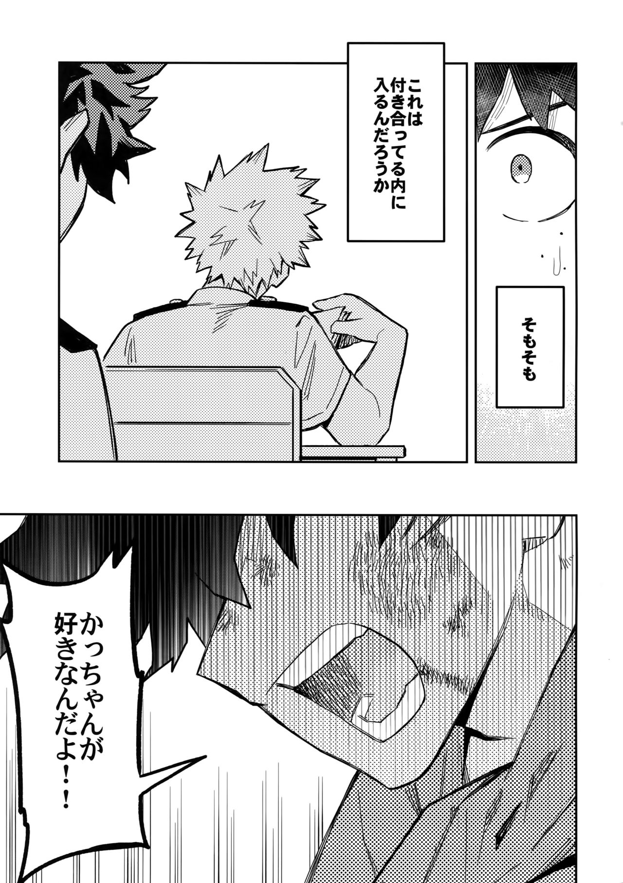 Kaishiki 0 no Kokuhaku page 4 full