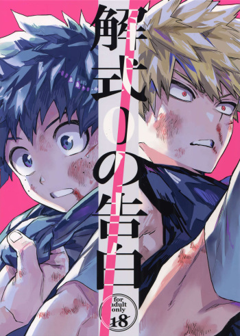 Kaishiki 0 no Kokuhaku cover