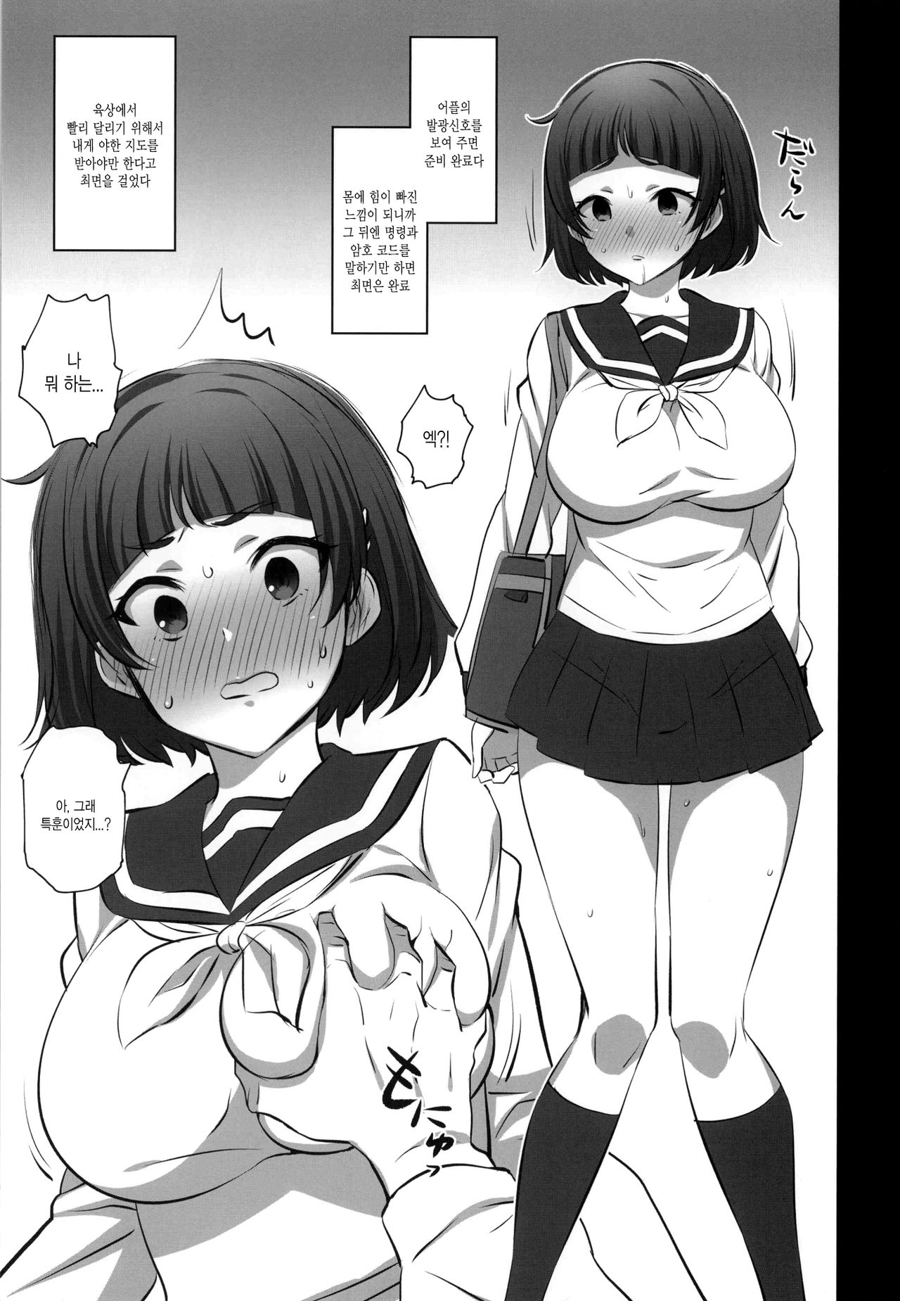 Otegaru Saimin | 손쉬운 최면 page 3 full