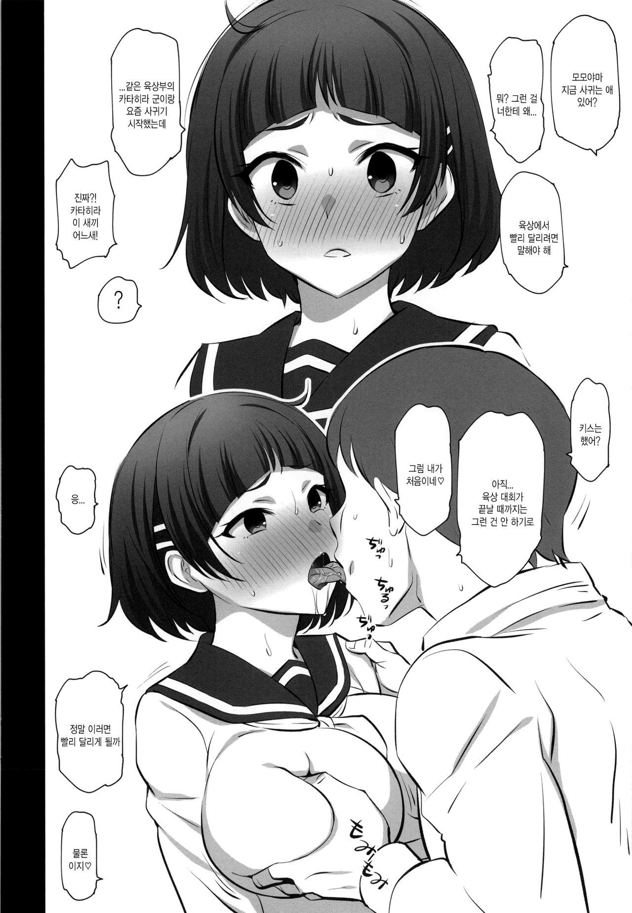 Otegaru Saimin | 손쉬운 최면 page 4 full