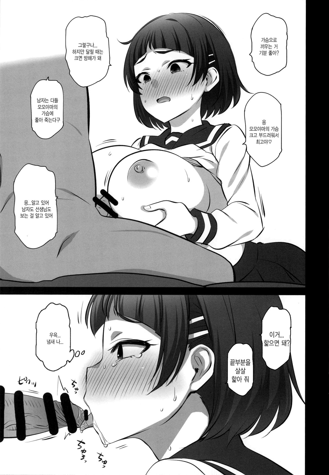 Otegaru Saimin | 손쉬운 최면 page 5 full
