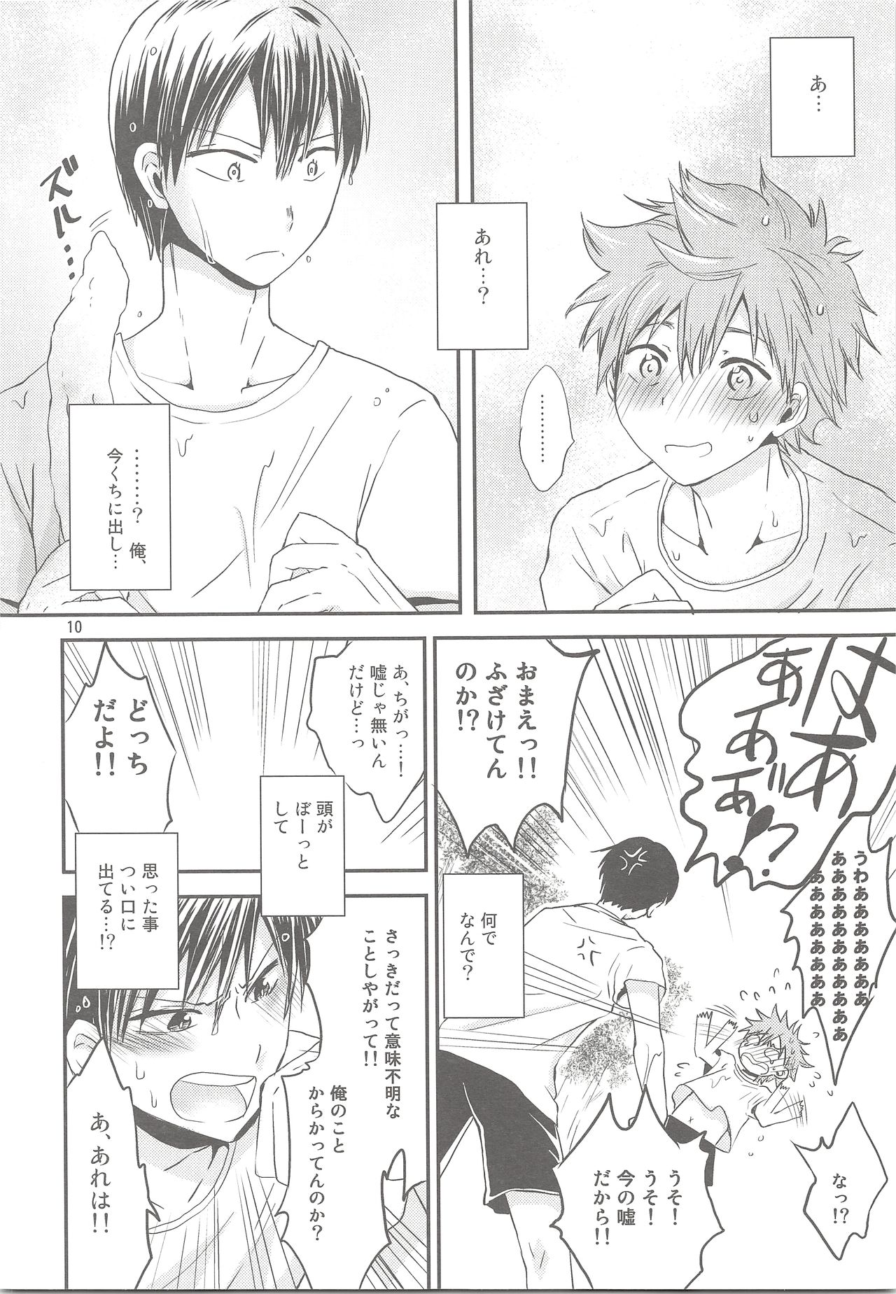 Tamahina Tamagokake Hinatakun page 9 full