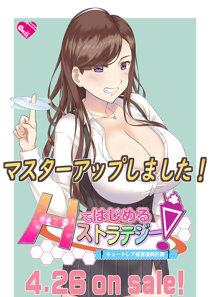 H de Hajimeru Strategy! ~Cute Rare Keiei Fukkou Keikaku~ page 2 full