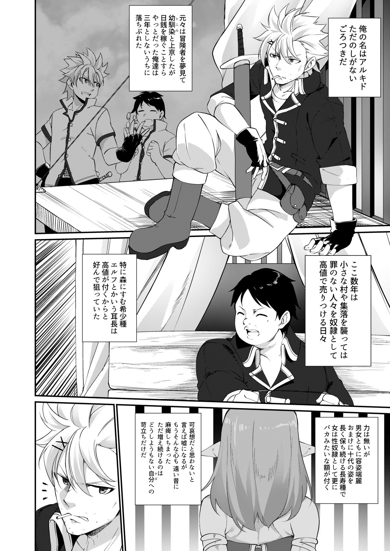 Batsu to Shite Ochite Yuku page 4 full