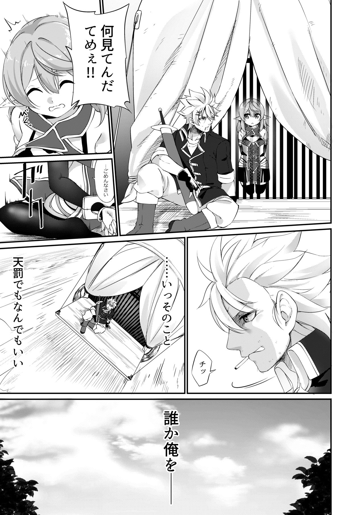 Batsu to Shite Ochite Yuku page 5 full