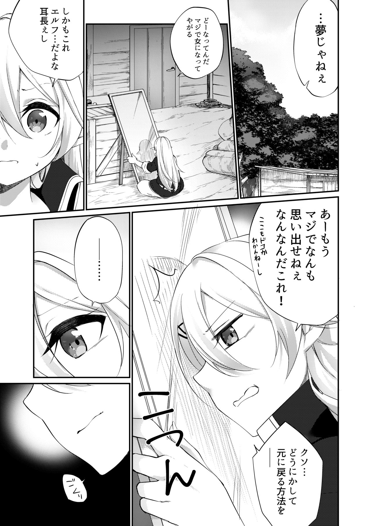 Batsu to Shite Ochite Yuku page 7 full