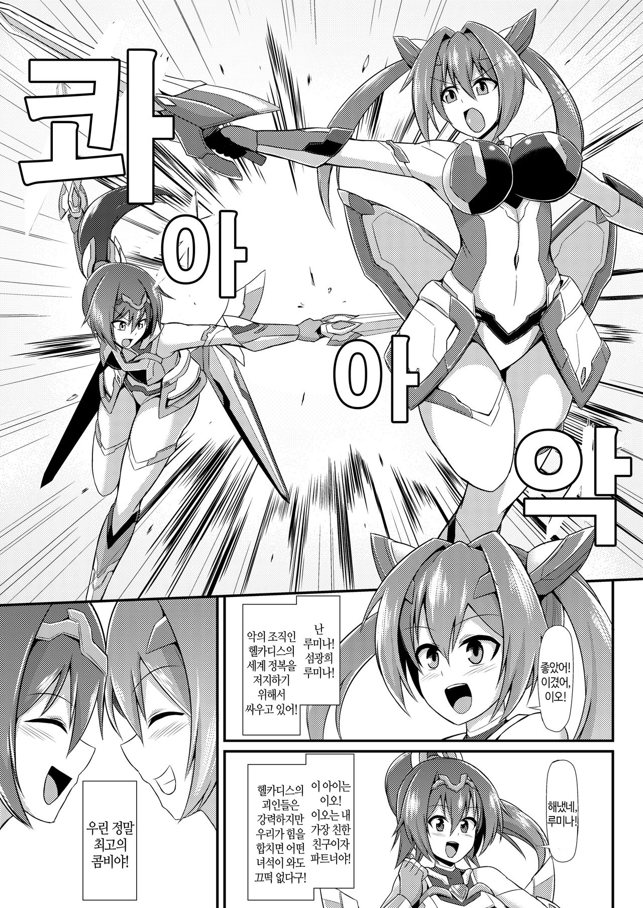 Senkouki Lumina ~Kyousei Doreika Sennou Kaizou~ | 섬광희 루미나 ~강제 노예화세뇌개조~ page 2 full