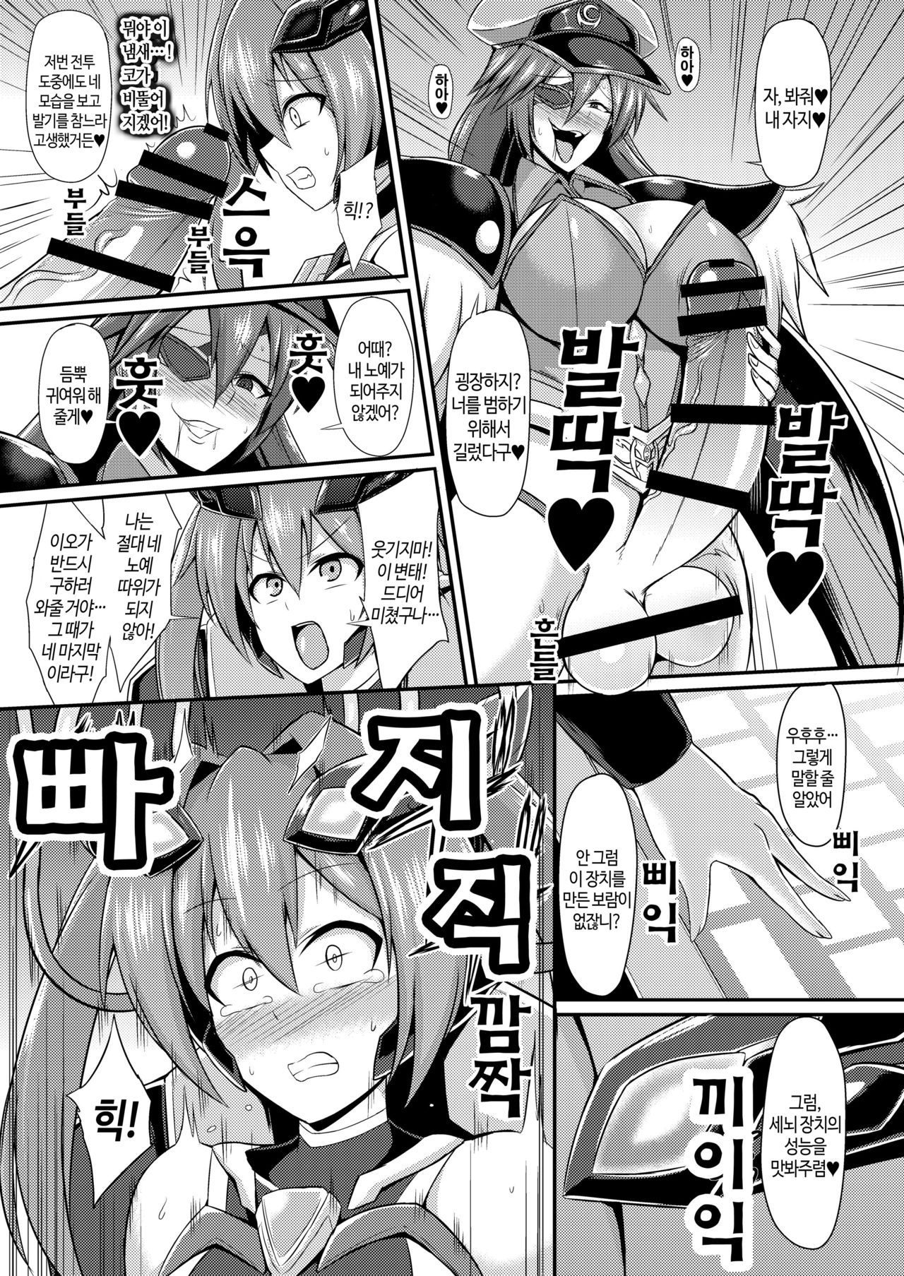 Senkouki Lumina ~Kyousei Doreika Sennou Kaizou~ | 섬광희 루미나 ~강제 노예화세뇌개조~ page 6 full