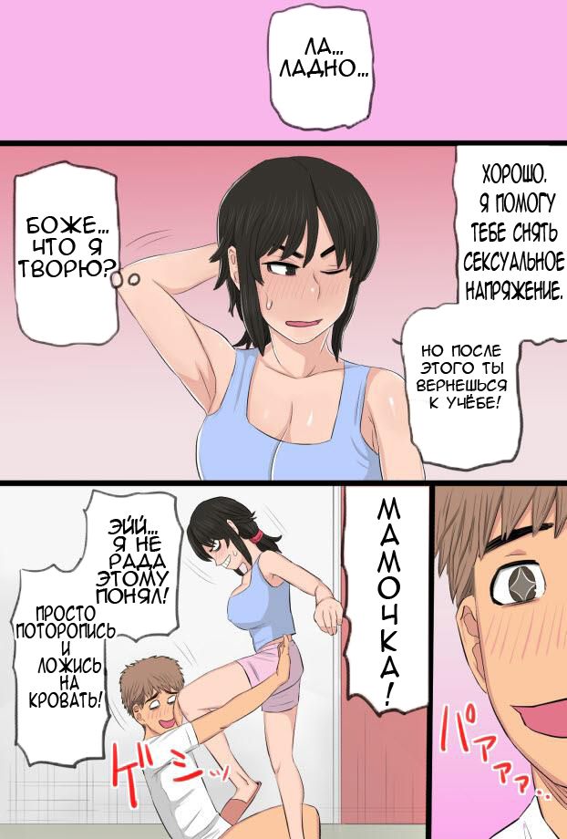 35-sai no Ore no Kaa-chan ga Seiteki Sugite Oni Tsurai!!!!! | Моя любимая мама! page 10 full