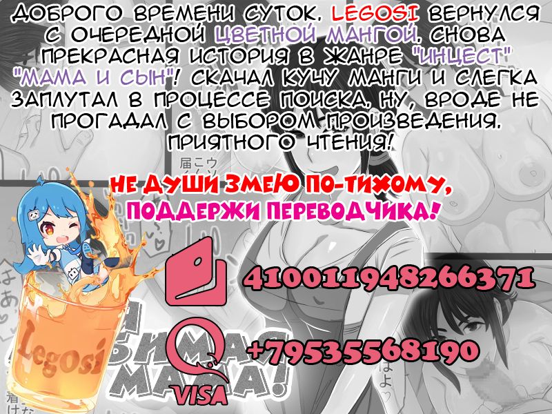35-sai no Ore no Kaa-chan ga Seiteki Sugite Oni Tsurai!!!!! | Моя любимая мама! page 2 full