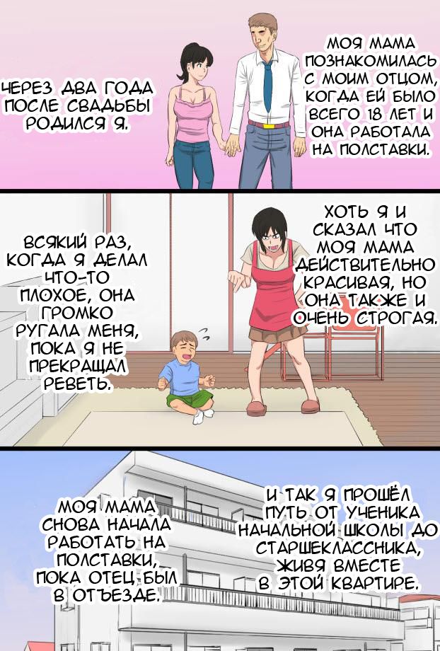 35-sai no Ore no Kaa-chan ga Seiteki Sugite Oni Tsurai!!!!! | Моя любимая мама! page 5 full