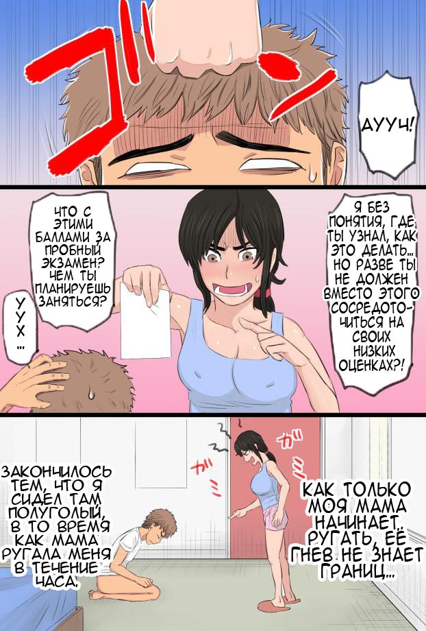 35-sai no Ore no Kaa-chan ga Seiteki Sugite Oni Tsurai!!!!! | Моя любимая мама! page 8 full
