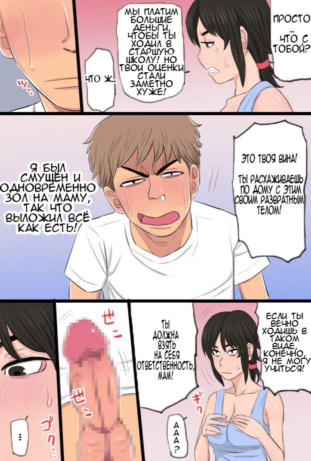 35-sai no Ore no Kaa-chan ga Seiteki Sugite Oni Tsurai!!!!! | Моя любимая мама! page 9 full