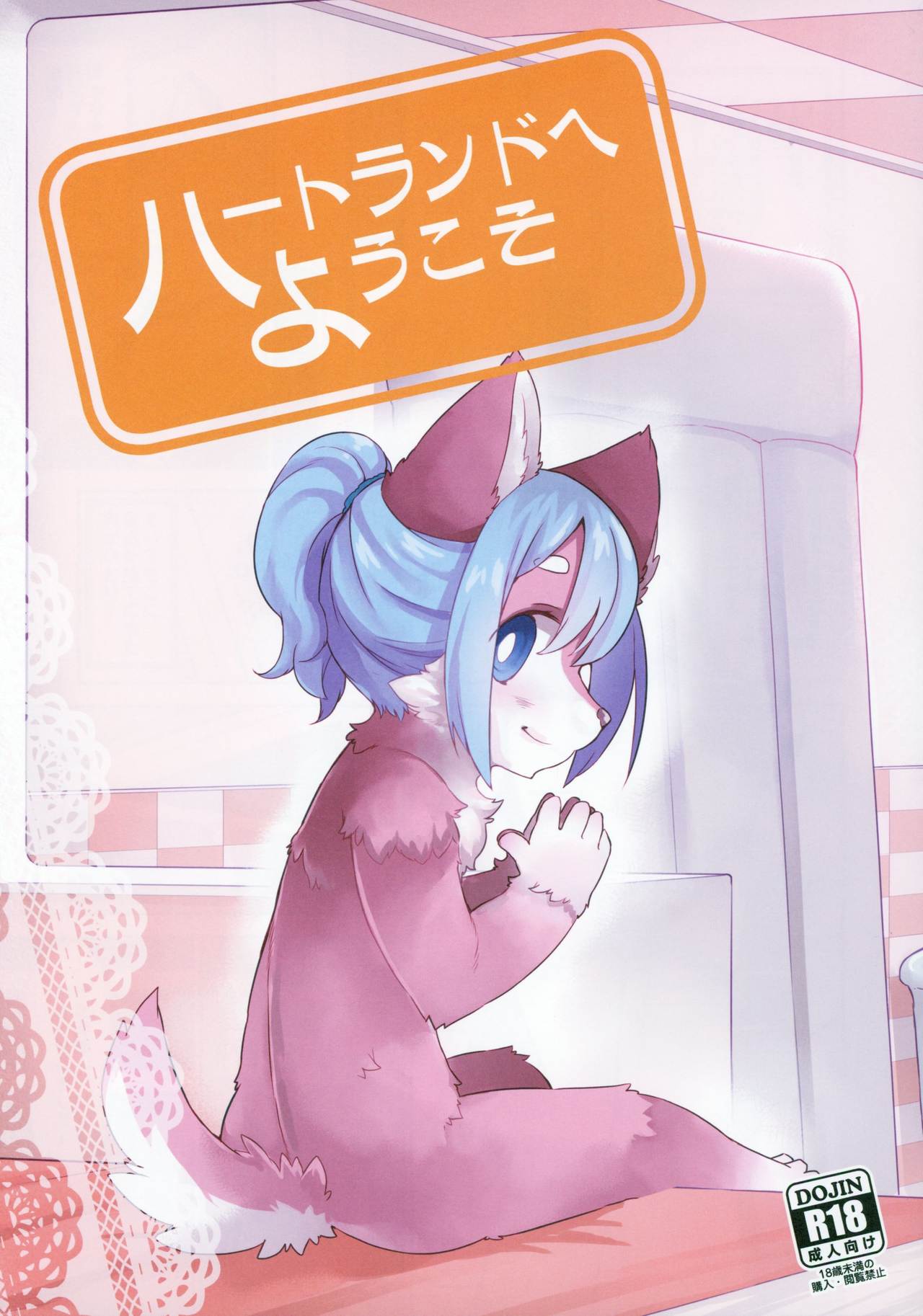 Heartland e Youkoso page 1 full