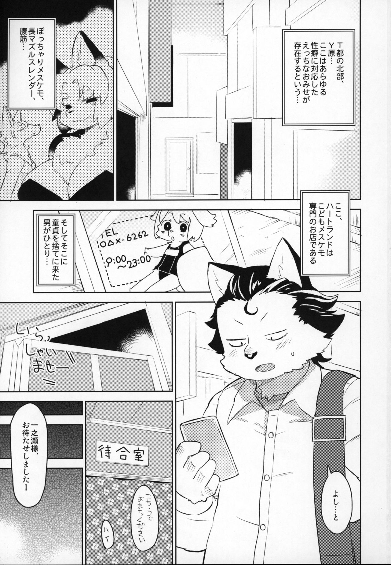 Heartland e Youkoso page 2 full