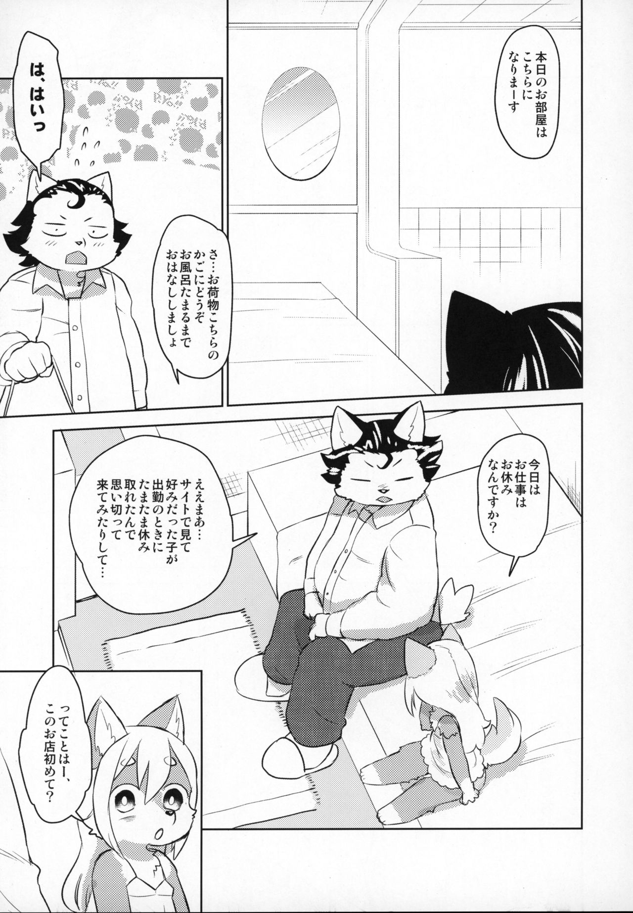 Heartland e Youkoso page 6 full