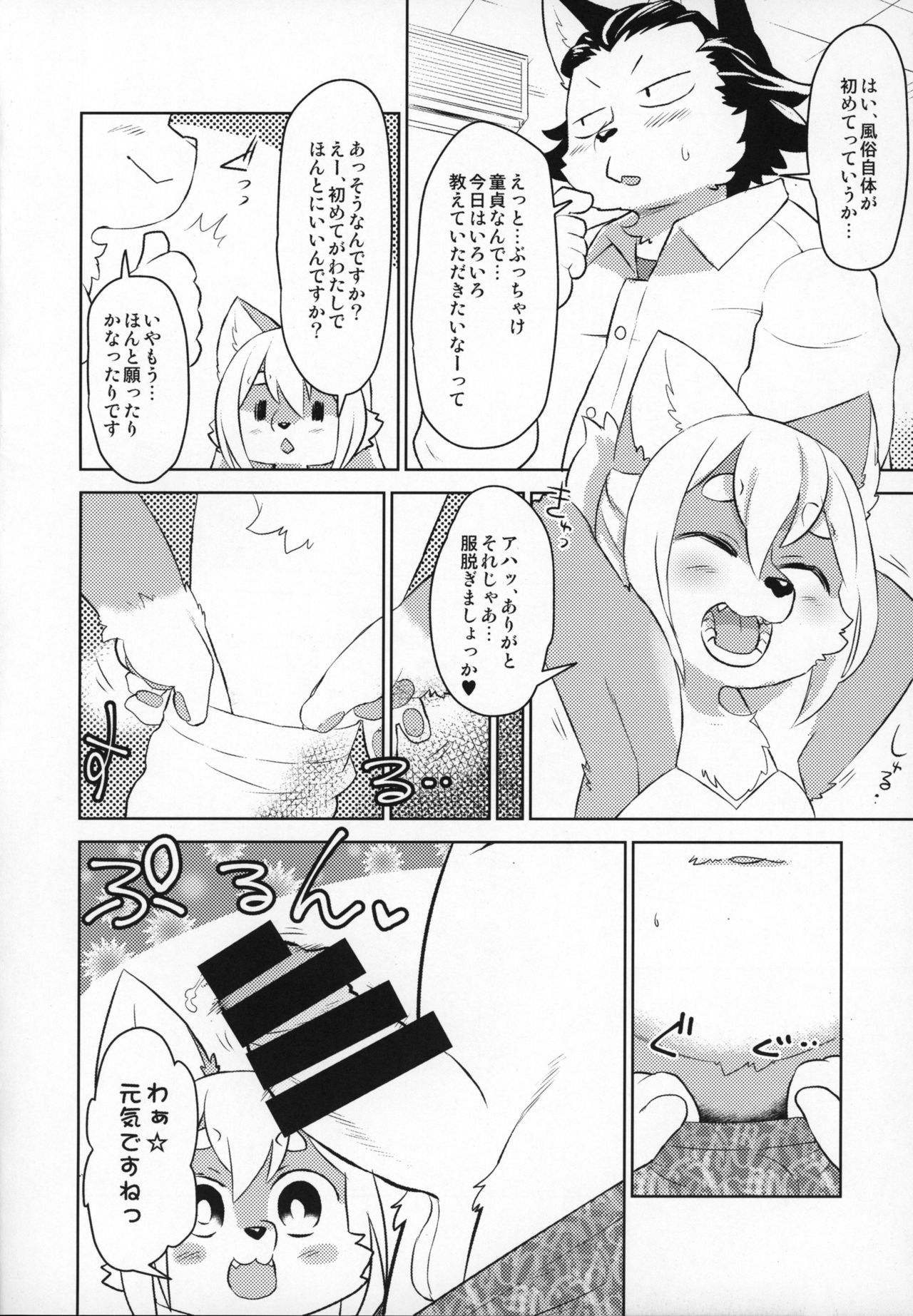 Heartland e Youkoso page 7 full