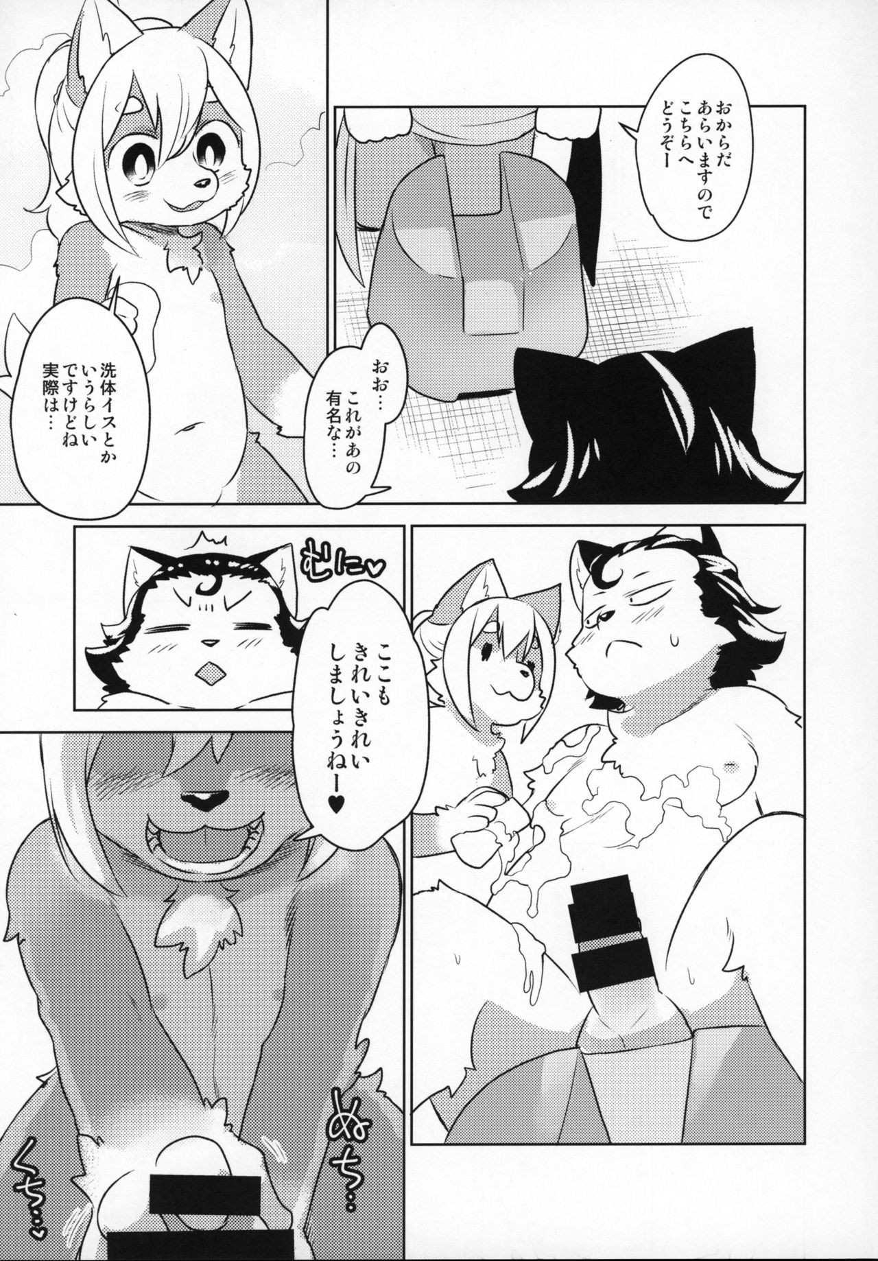 Heartland e Youkoso page 8 full