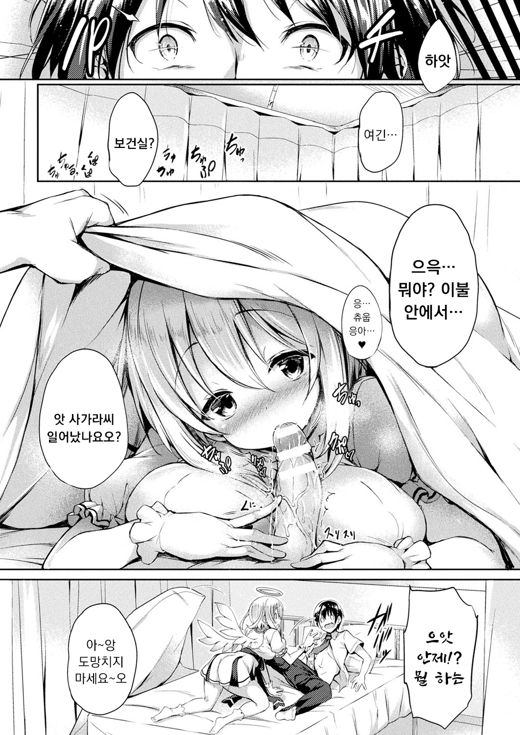 Tenshi to Akuma no Kodane Wars page 10 full
