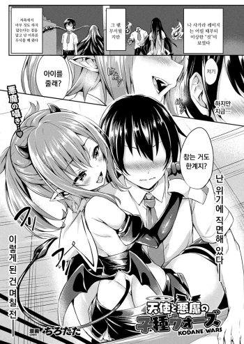 Tenshi to Akuma no Kodane Wars cover