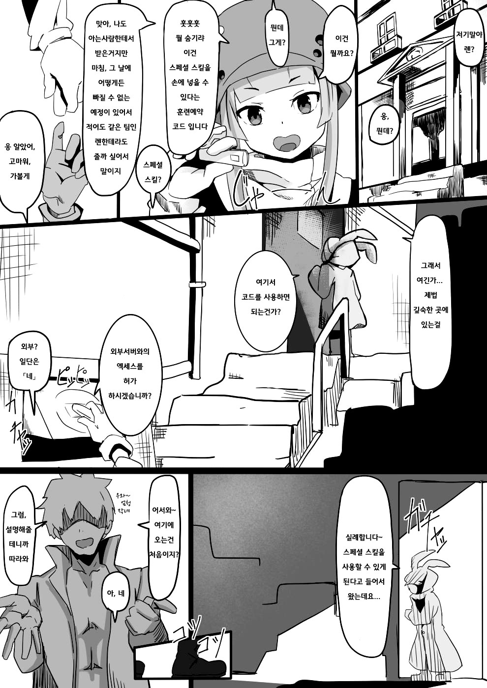 Ihou VR Hatsutaiken  | 위법 VR 첫체험 page 3 full