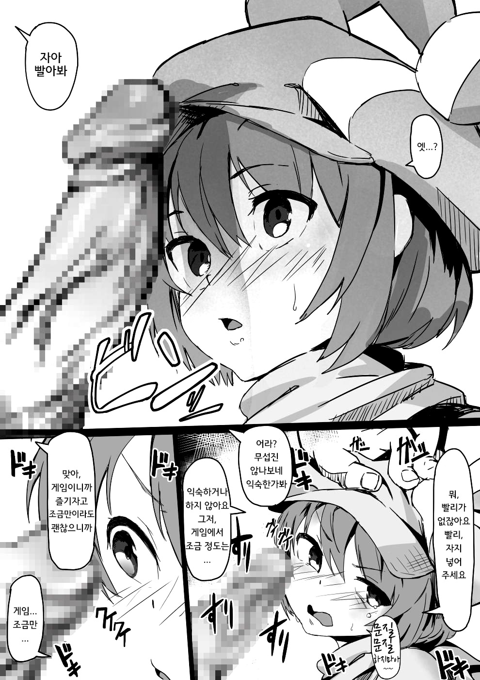 Ihou VR Hatsutaiken  | 위법 VR 첫체험 page 9 full