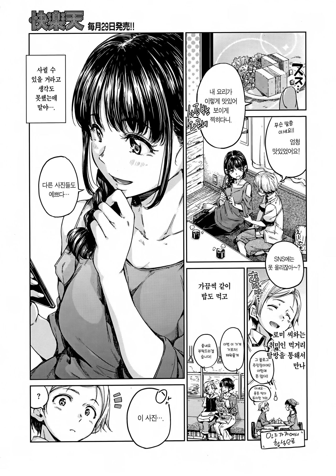 Soar!! | 소어!! page 4 full