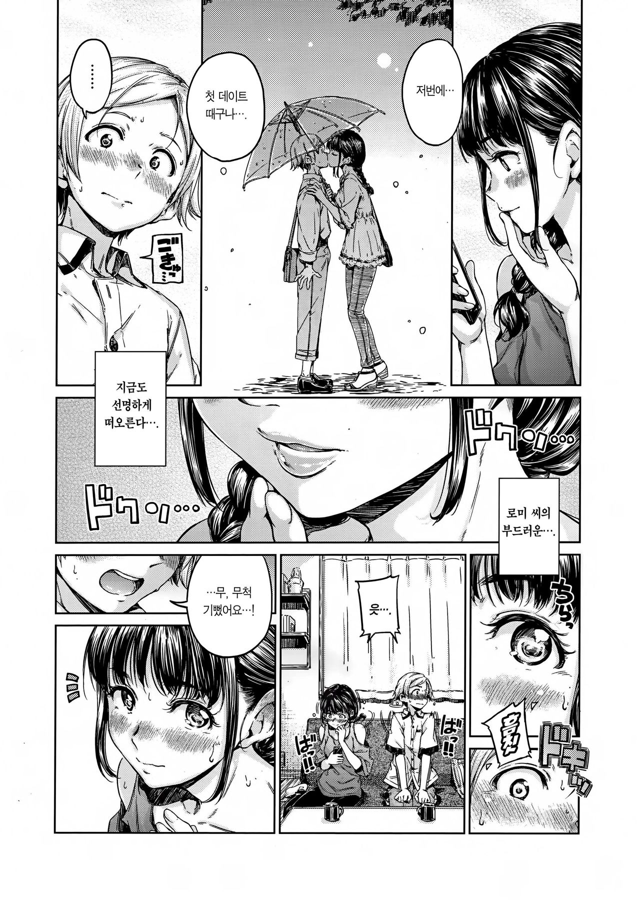 Soar!! | 소어!! page 5 full