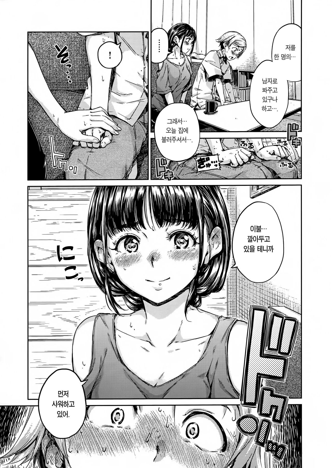 Soar!! | 소어!! page 6 full