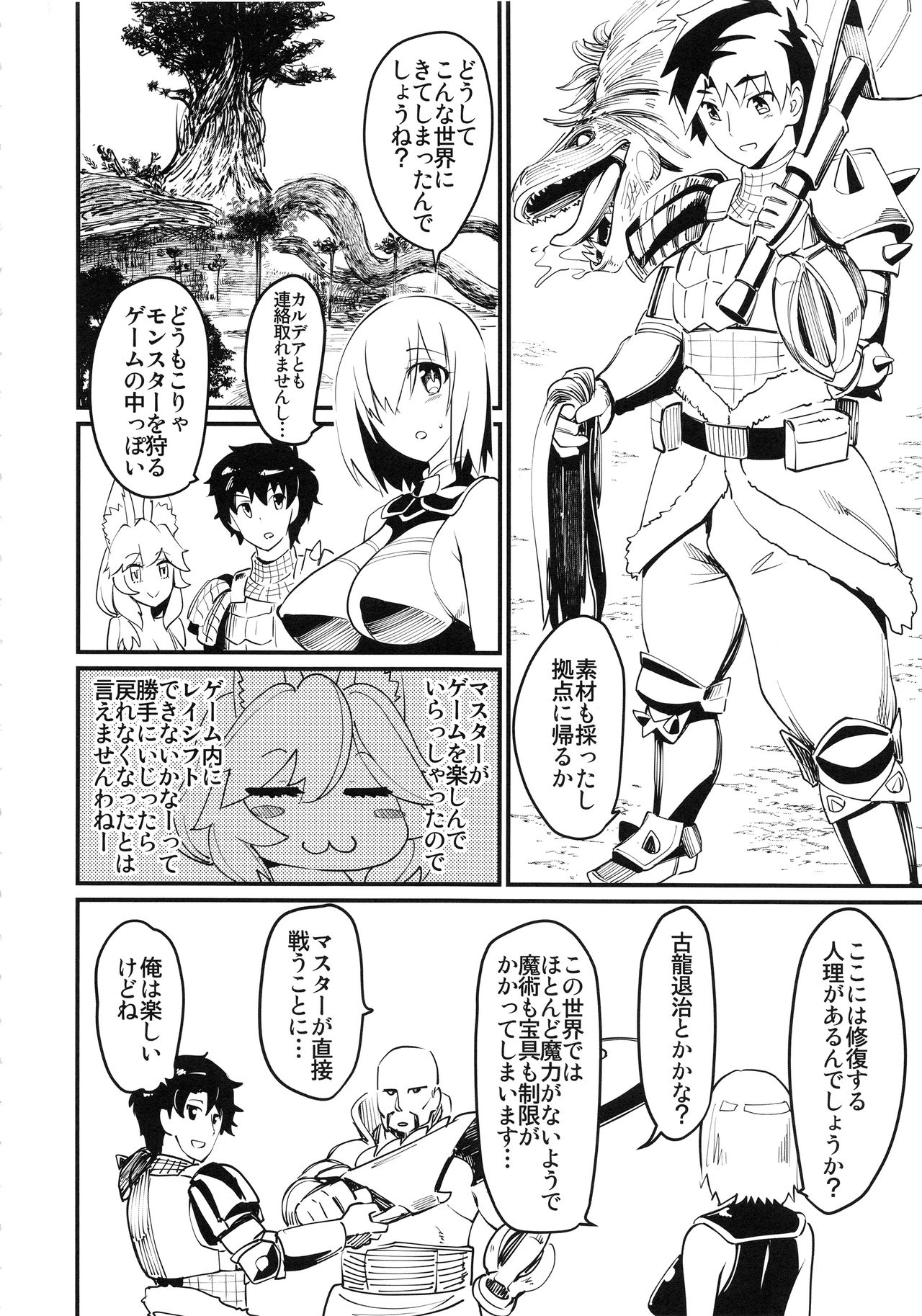 Mash to Tamamo to Master to Kari page 3 full