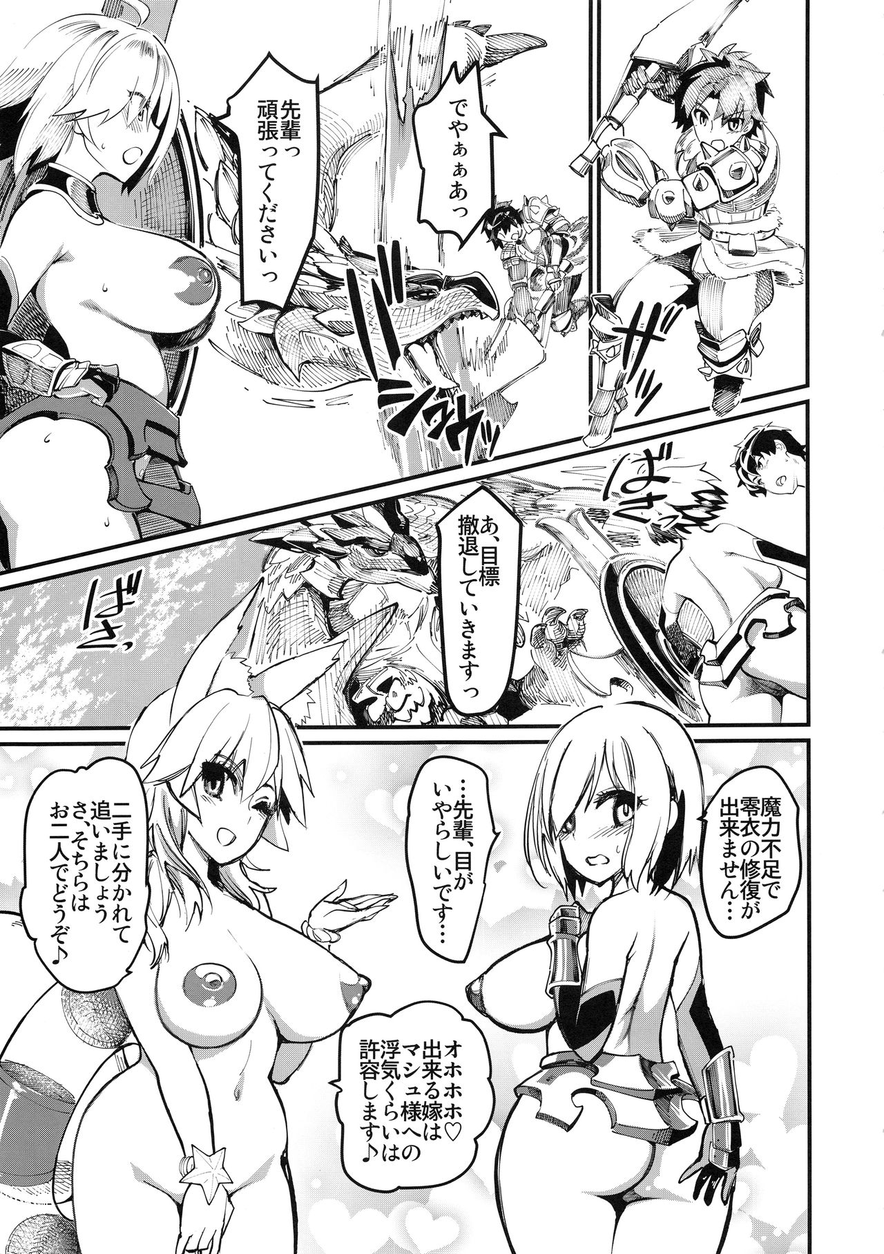 Mash to Tamamo to Master to Kari page 8 full