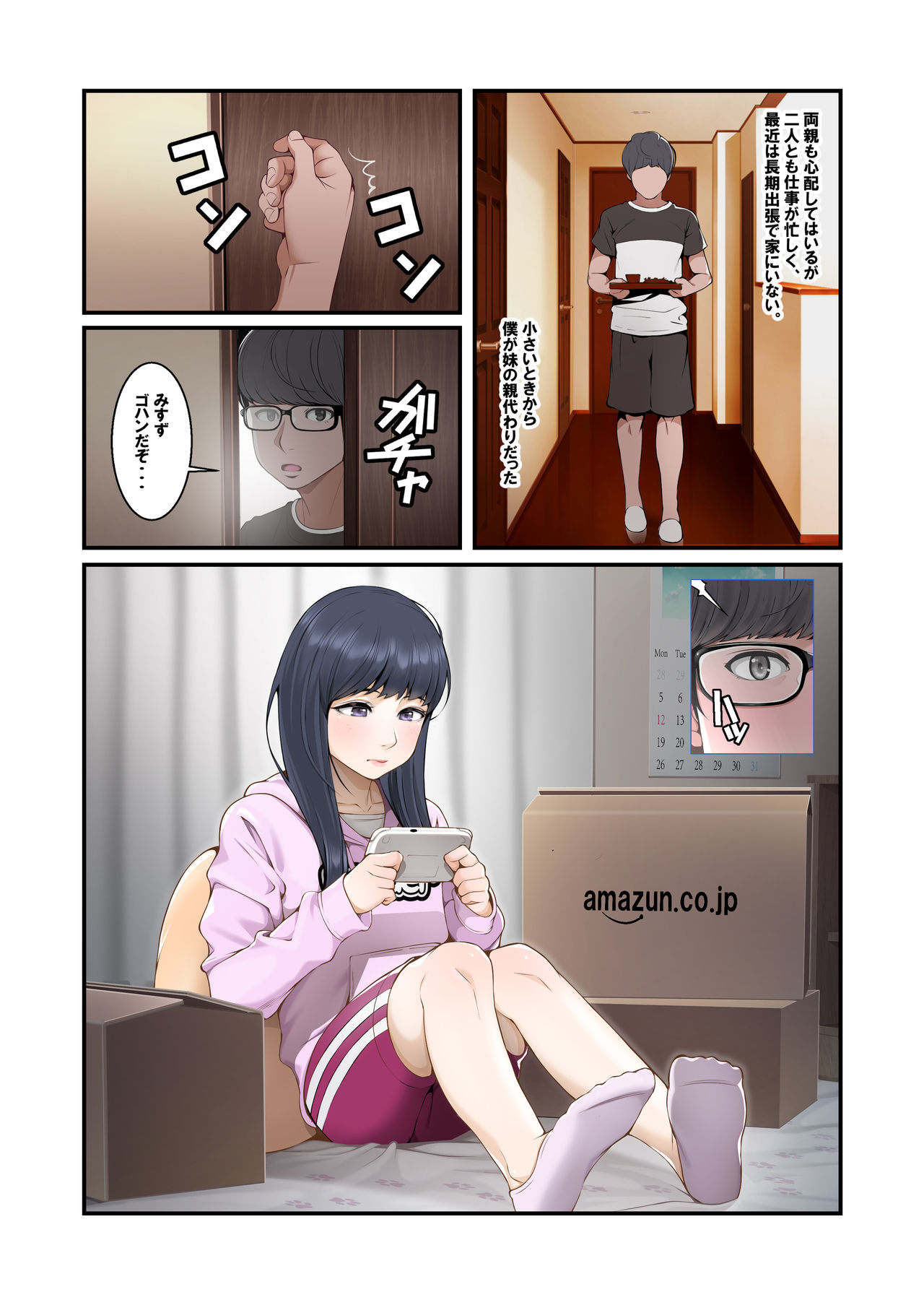 Misuzu no Heya ~Hikikomori Imouto no Torarekata~ page 3 full