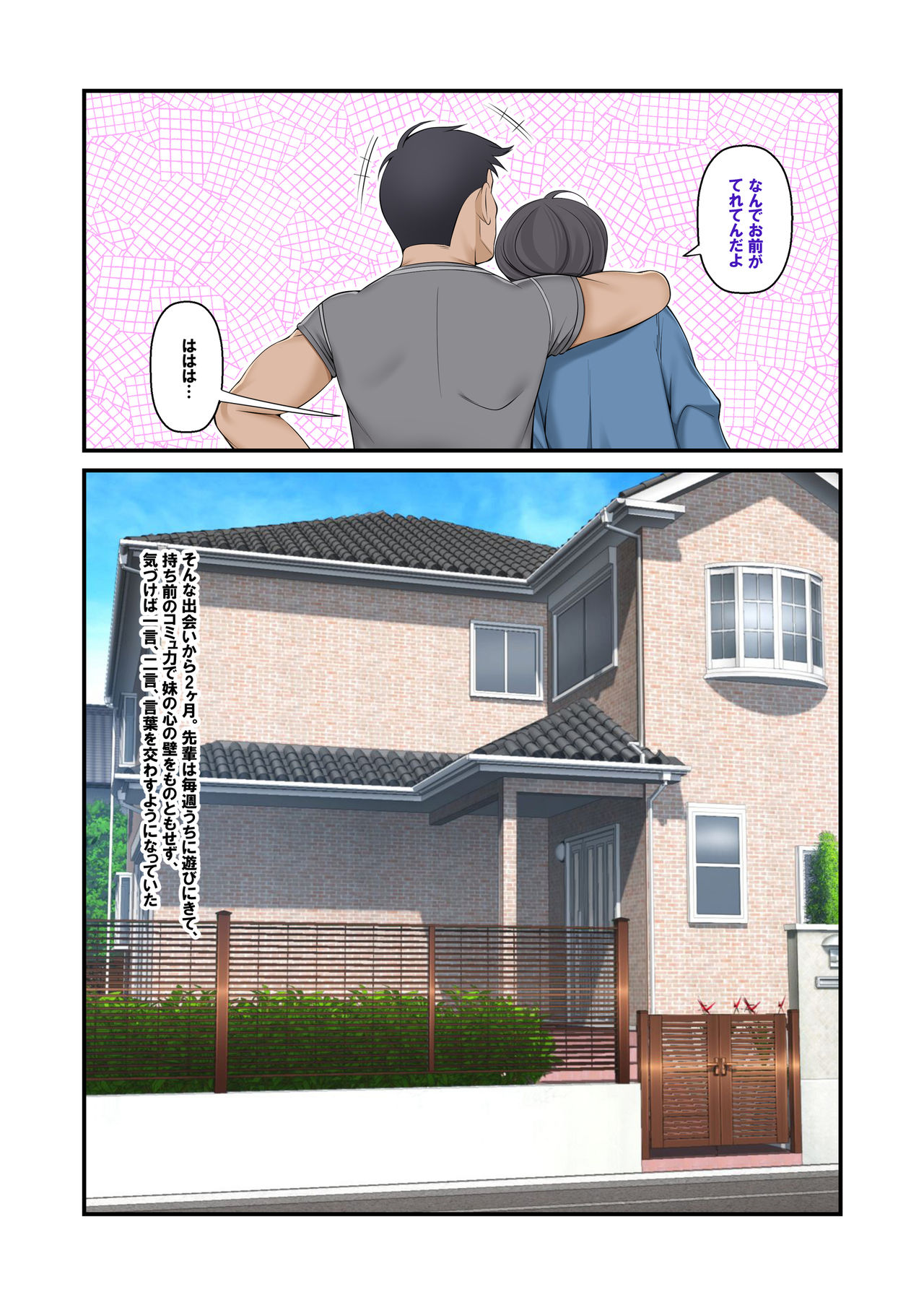 Misuzu no Heya ~Hikikomori Imouto no Torarekata~ page 9 full
