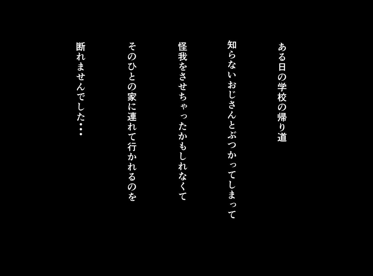 Zetsumetsu-Kigusyu! Mattaku Sei-Chishiki no Nai Majime na Kyonyuu Syoujyo ga Shiranai Ojisan ni In-nen Tsukerarete Yararechau Hanashi page 3 full