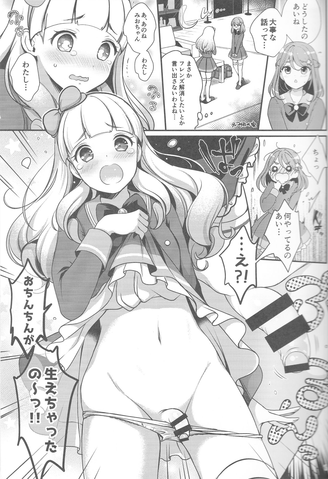 Futanari Friends page 2 full
