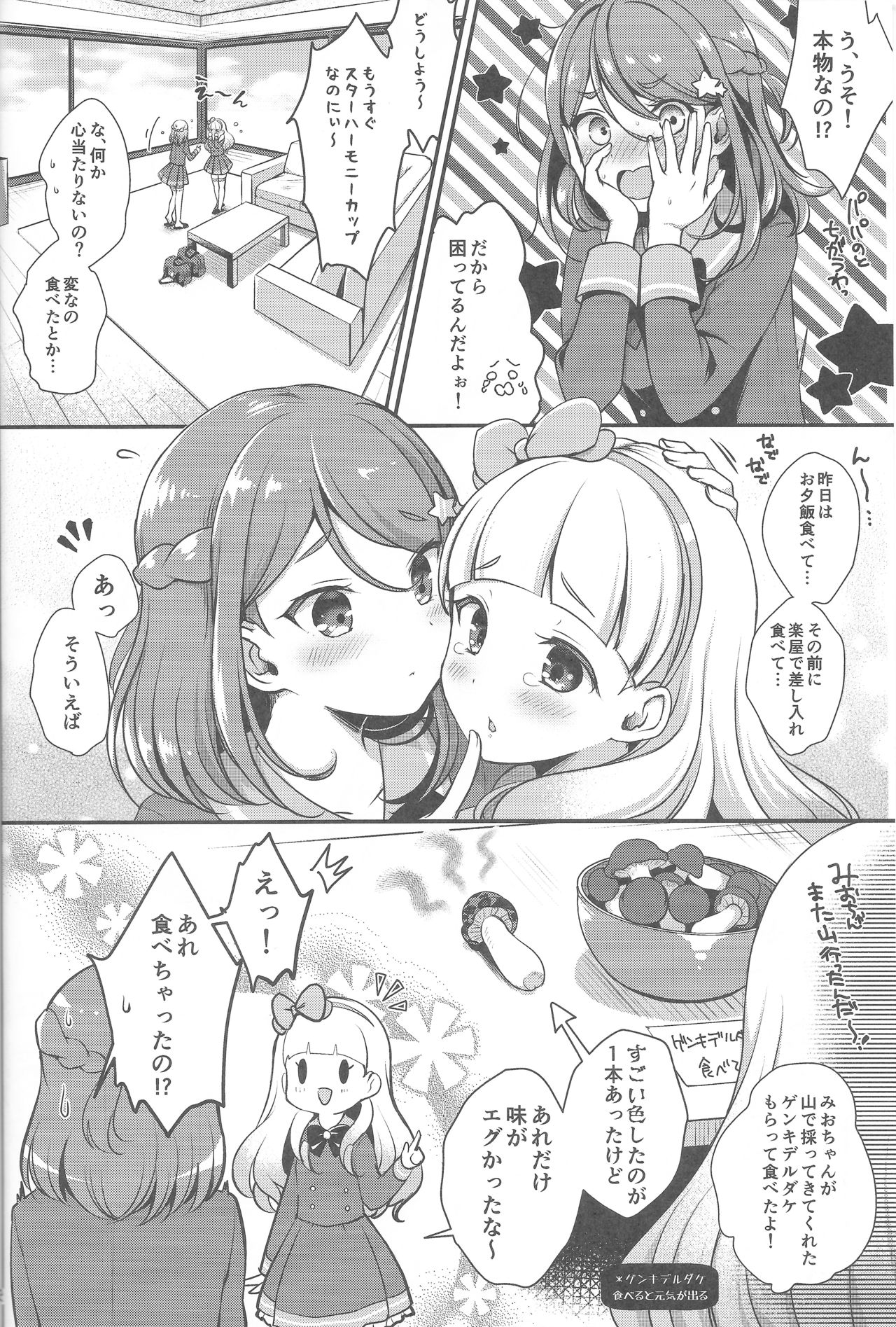 Futanari Friends page 3 full