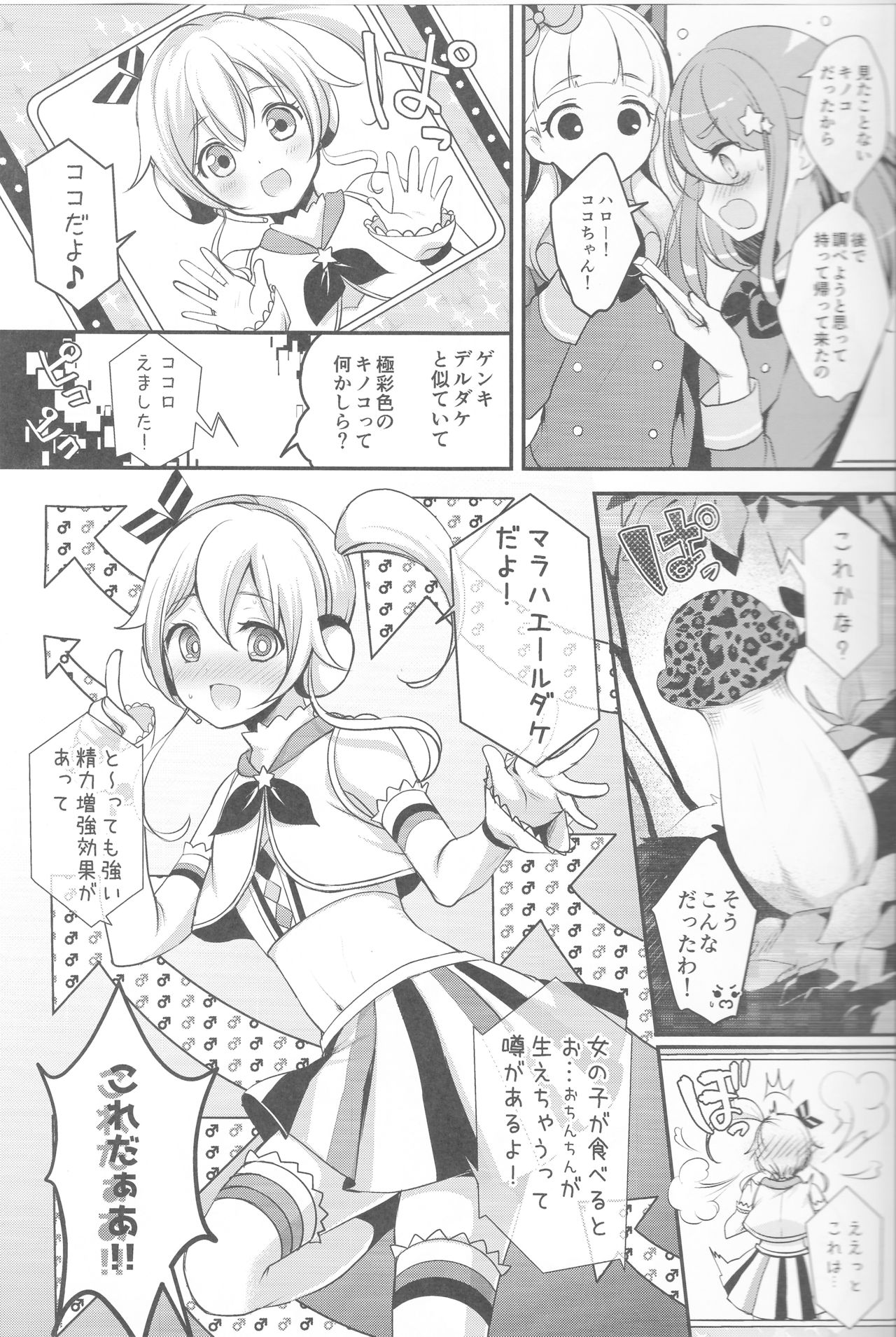 Futanari Friends page 4 full