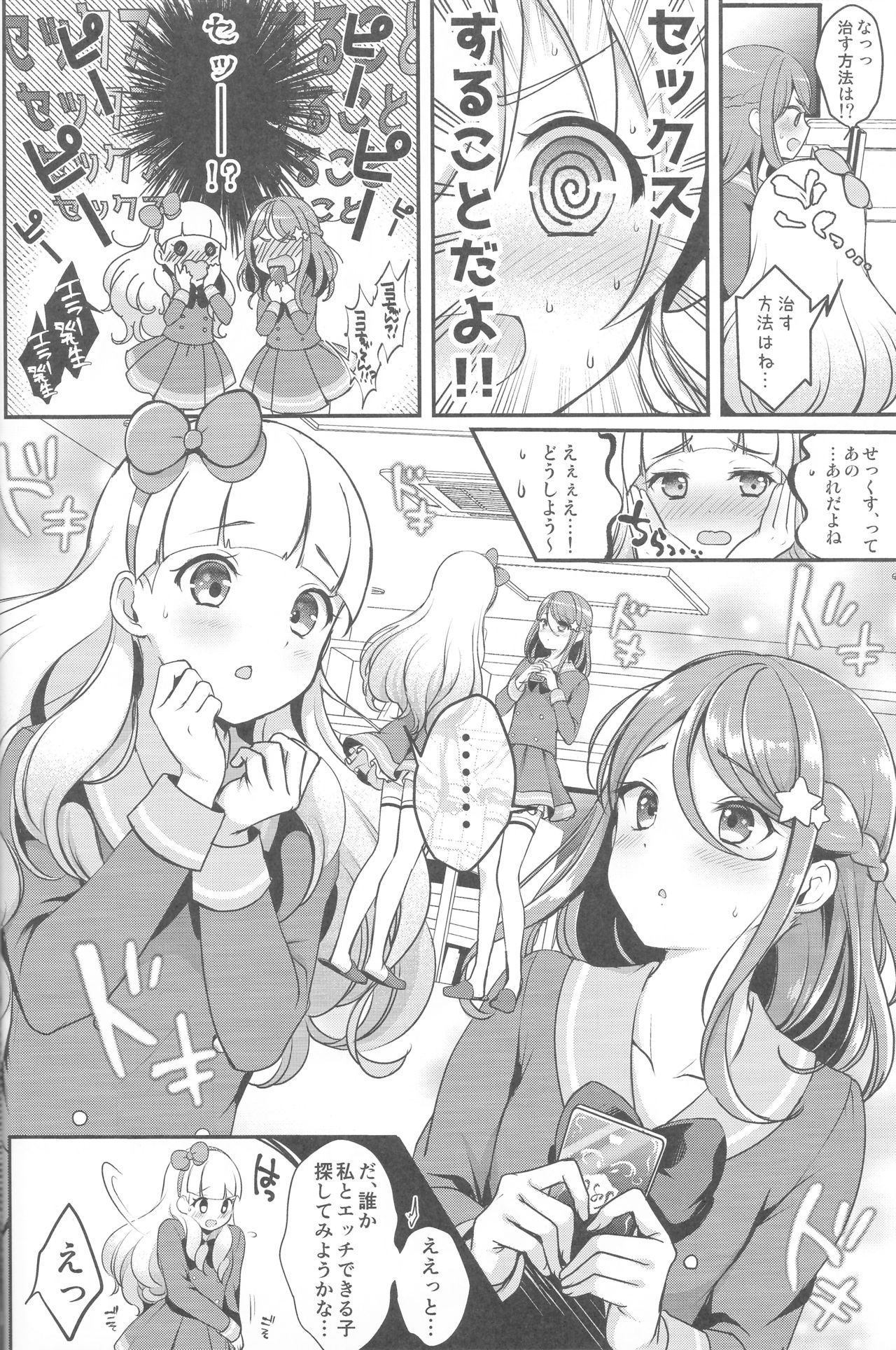 Futanari Friends page 5 full