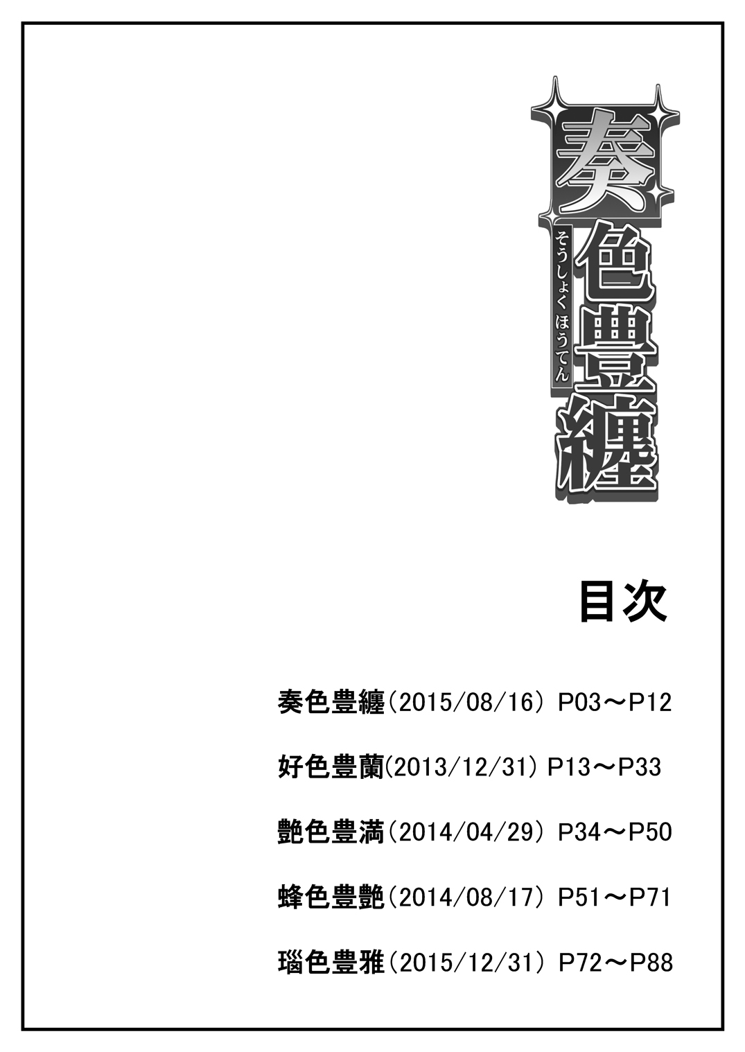Soushoku Houten + Noushoku Houga page 2 full
