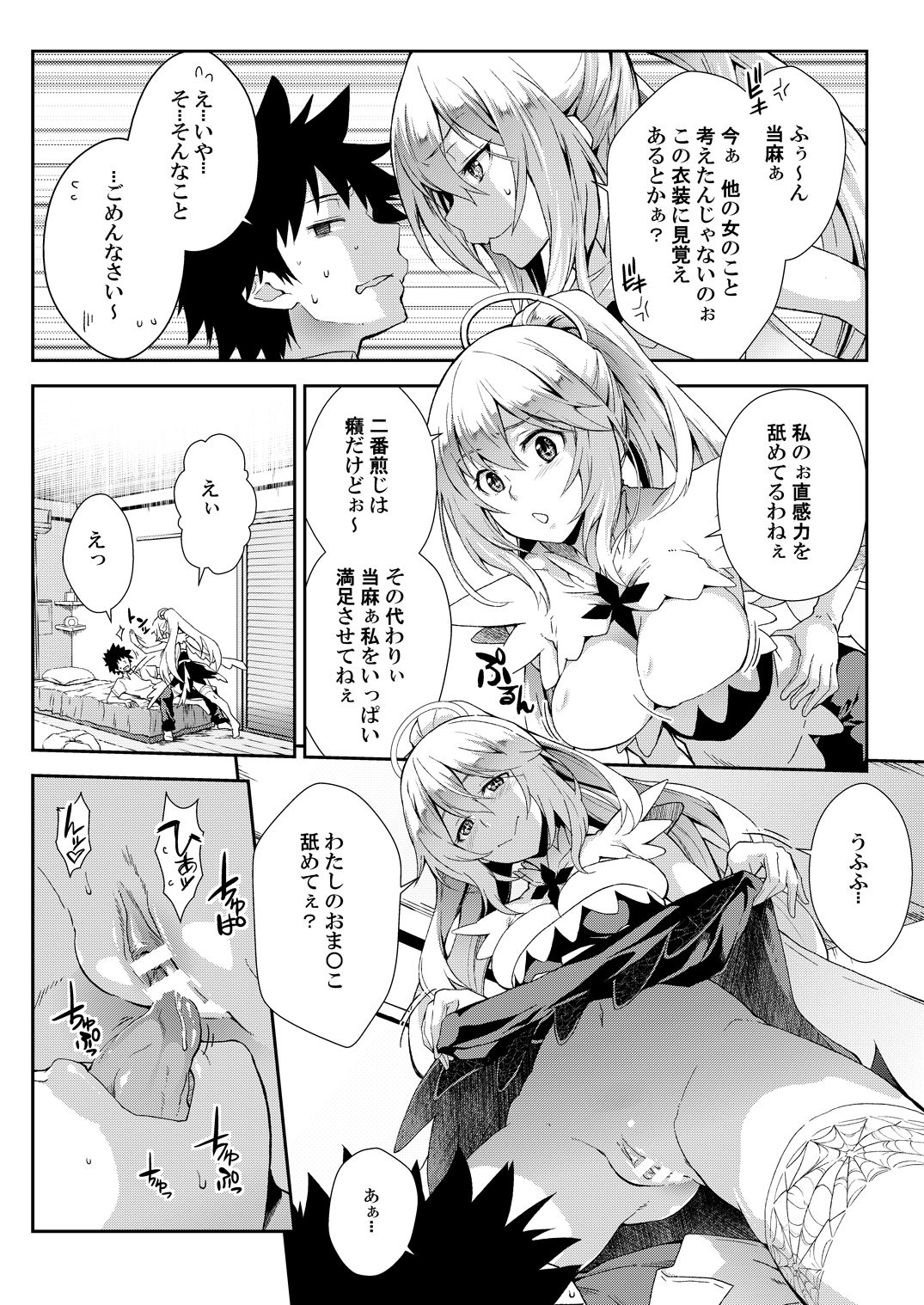 Soushoku Houten + Noushoku Houga page 4 full
